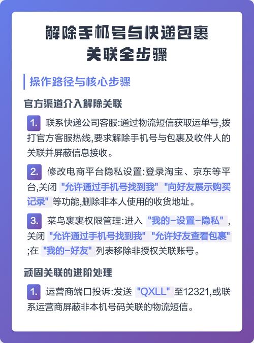 快递信息怎么取消关联手机号