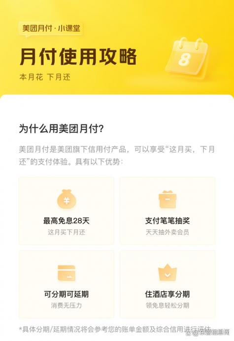 美团月付是什么意思