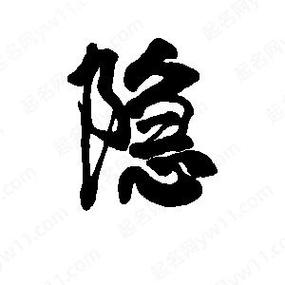 隐形字复制粘贴