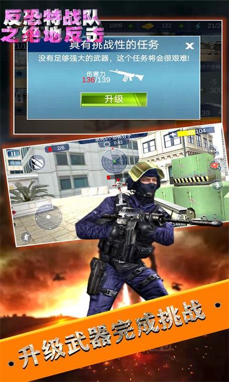 反恐特战队之绝地反击游戏