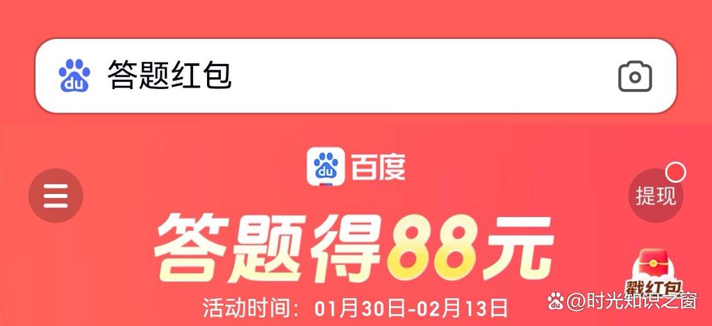 答题可以领红包