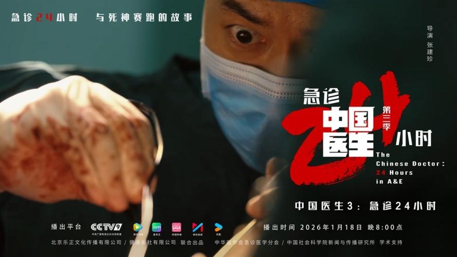 《中国医生》电影免费观看高清