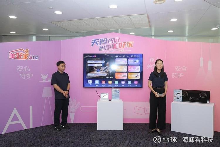 中国电信天翼智慧家庭公司