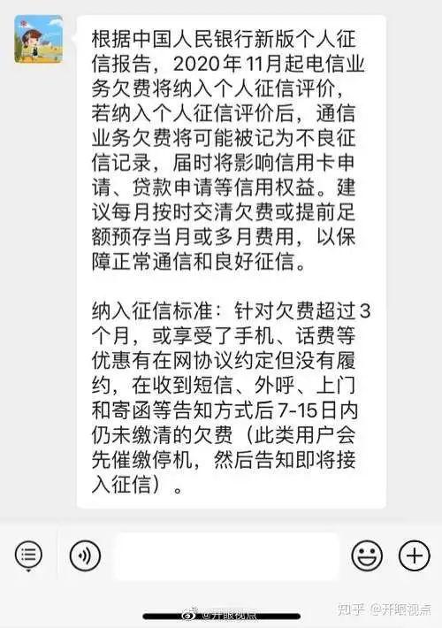 移动欠费会不会影响征信