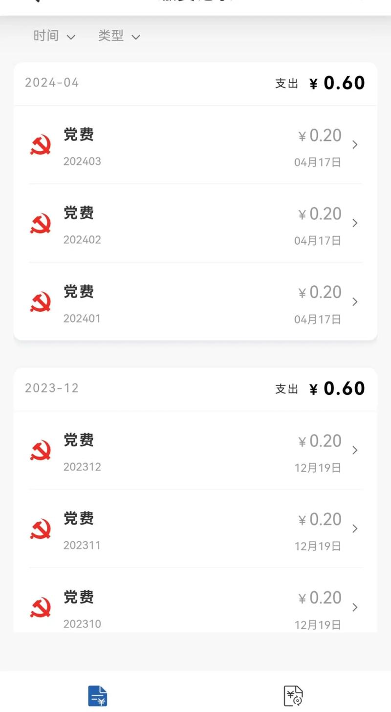 微信党费缴费平台