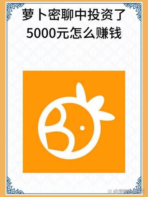 萝卜密聊可以赚钱吗