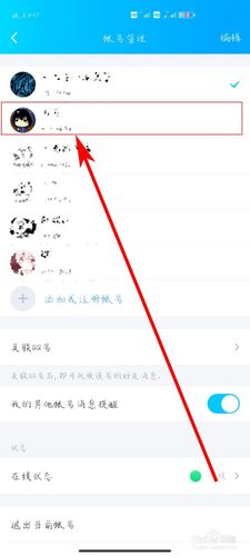 怎么切换qq的账号