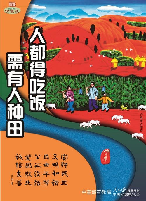 吃饭不忘种田人