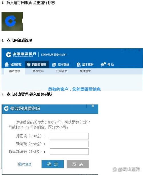 建设银行取款密码怎么修改