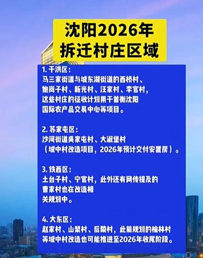 2026—2028年拆迁有哪些村