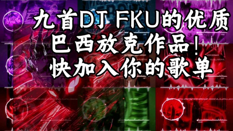 好听的放克音乐
