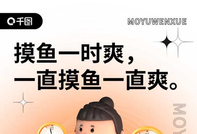 手机摸鱼什么意思