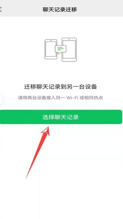 苹果微信数据转移到华为手机上