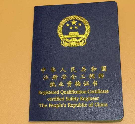 注安工程师证含金量大吗