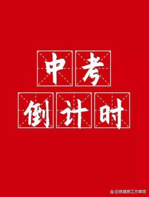 中考倒计时桌面计时器