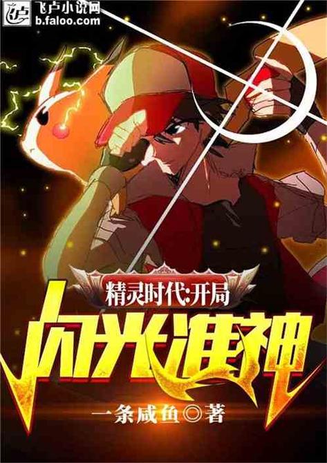 精灵时代:开局闪光准神免费