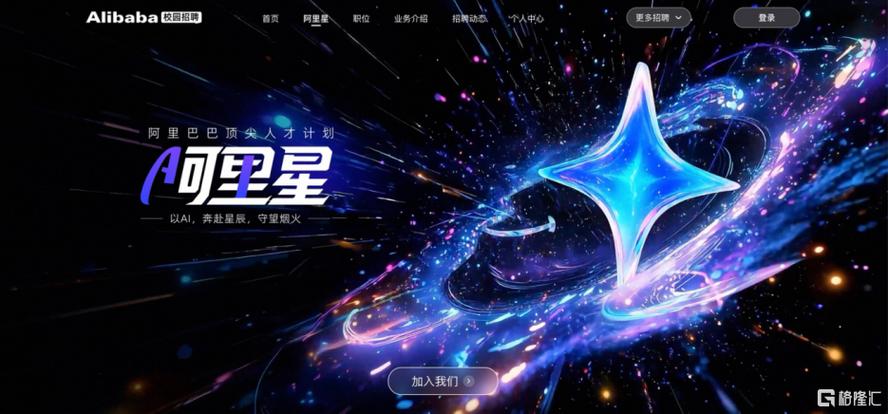 阿里星球官网