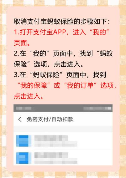 支付宝蚂蚁保险怎么取消截图
