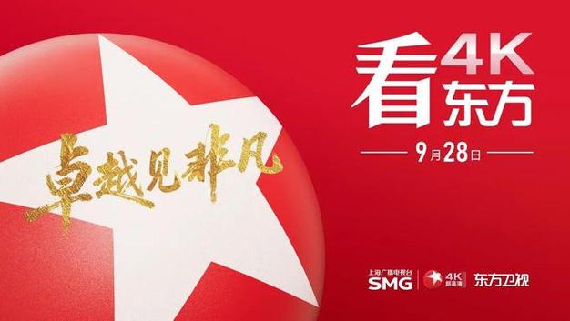 东方电视台直播频道