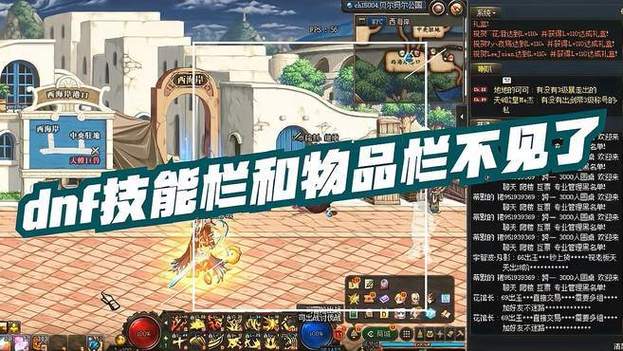dnf技能栏和物品栏不见了怎么办
