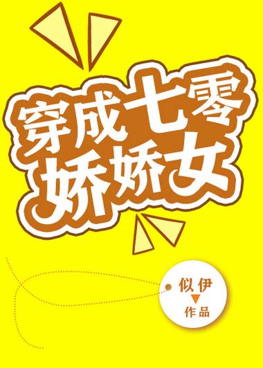 重生七零年代娇娇女游戏截图
