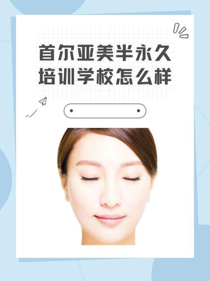 女孩子学半永久怎么样
