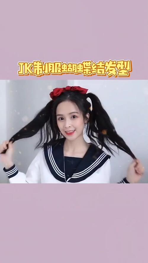 穿jk制服扎什么发型