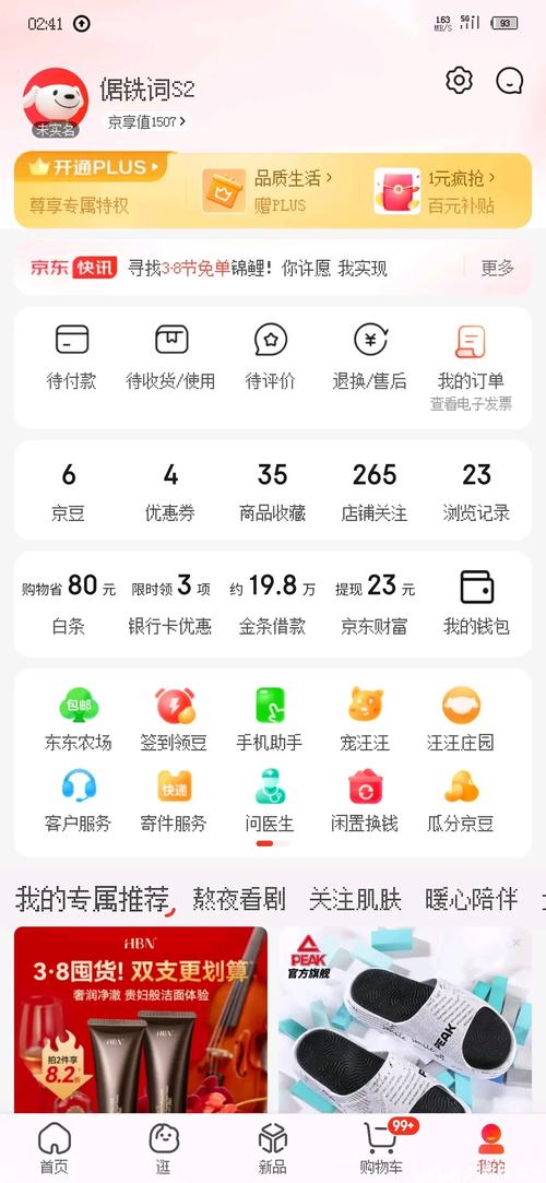 一个京东账号可以绑定几个e卡缩略图
