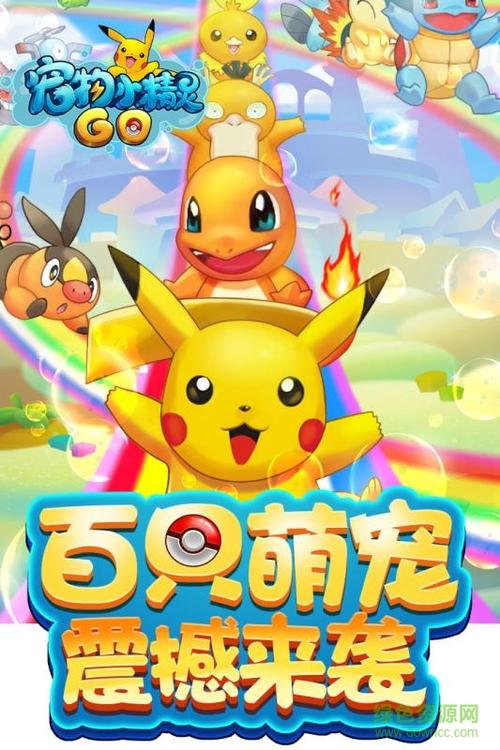 小精灵宠物软件下载游戏截图