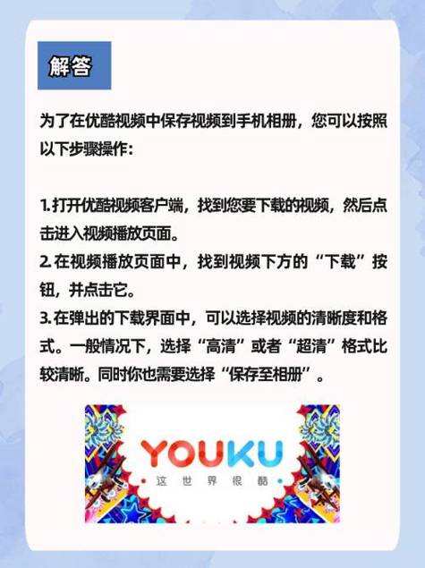优酷怎样设置用流量下载视频
