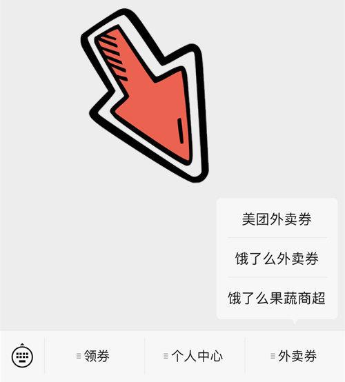 美团10元无门槛红包领取方法
