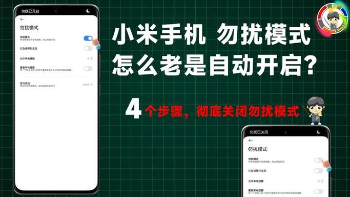 一到晚上自动勿扰模式怎么解除