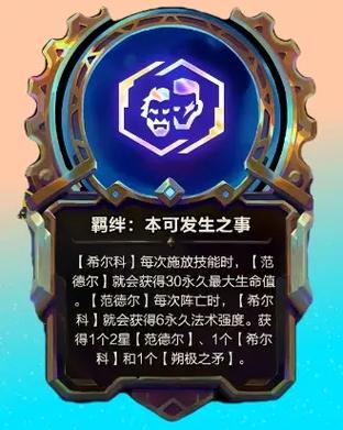 羁绊树海克斯