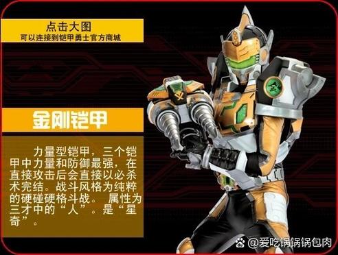 铠甲勇士官方格斗版开服
