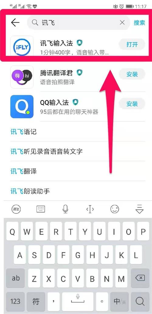 怎么用讯飞输入法配音