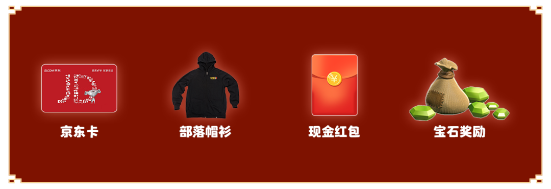部落战奖励现金