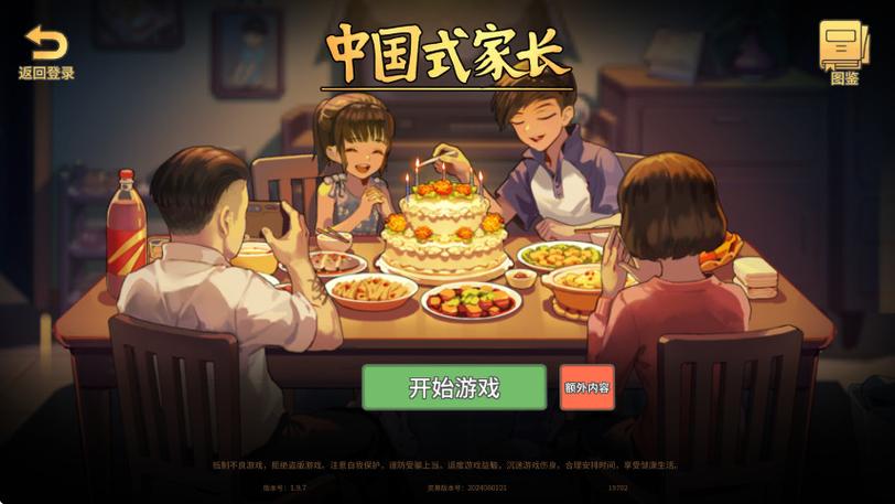 中国式家长破解版免登录