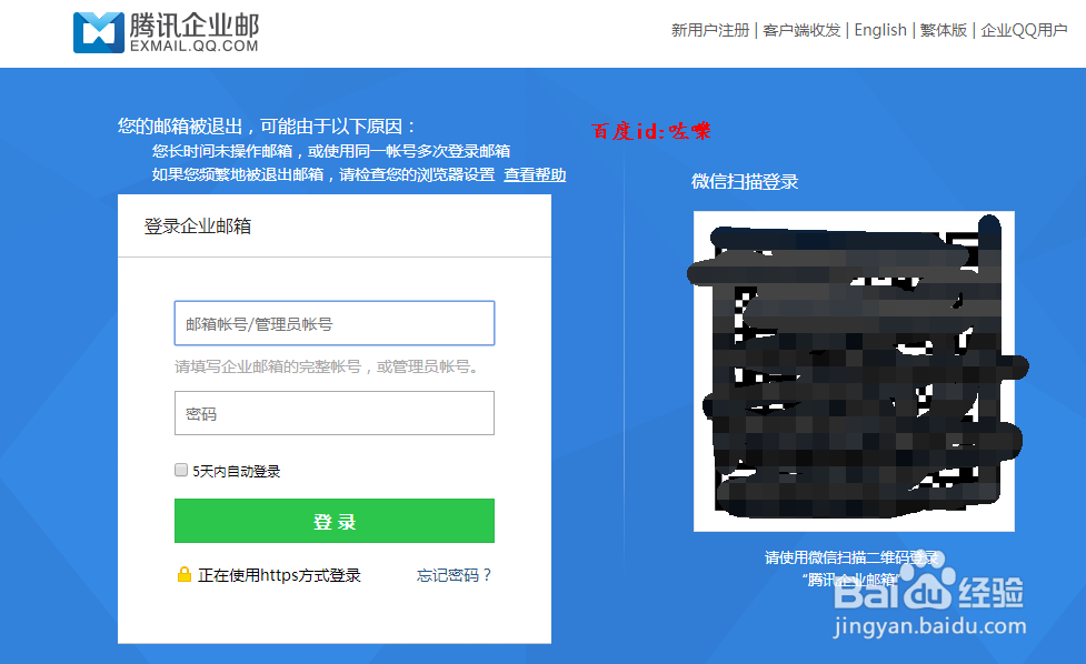 腾讯企业邮箱登录入口
