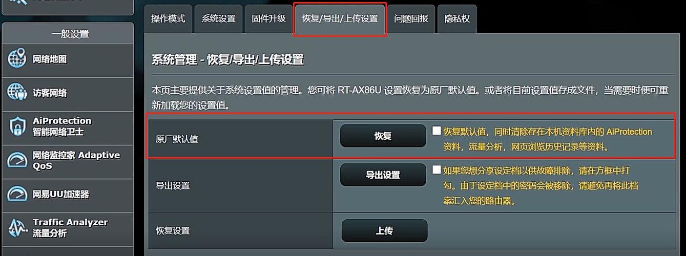 华硕路由器如何恢复出厂设置