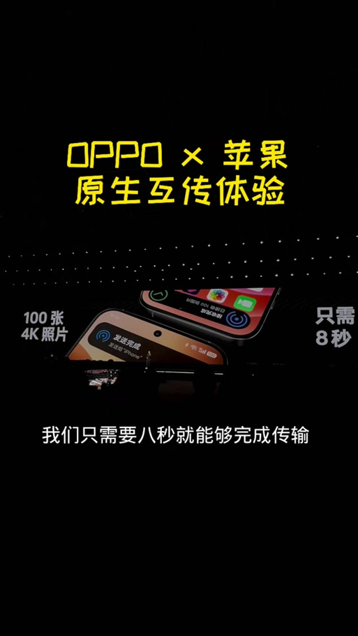 oppo跟oppo手机之间怎么互传资料