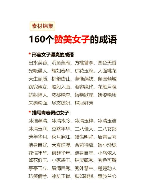 赞美姑娘漂亮的词语