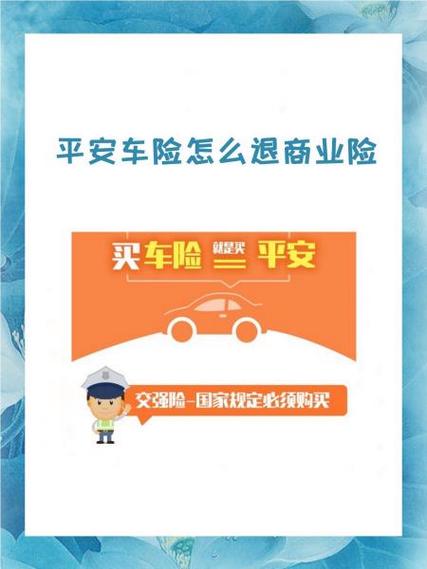 车险退保最聪明的办法