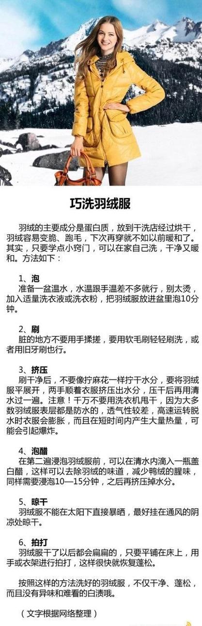 羽绒服洗衣机正确洗法