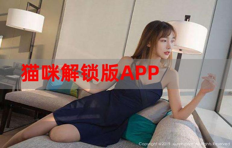猫咪视频破解版v1.0.8缩略图