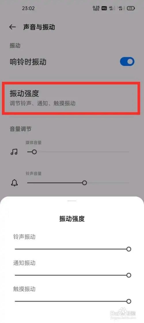 一加手机如何设置铃声为震动