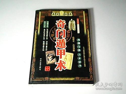 奇门遁甲法术