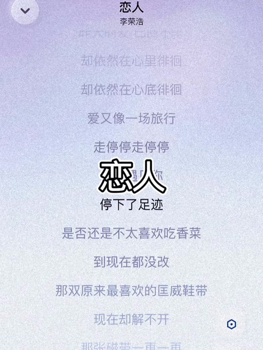 恋人完整版歌词