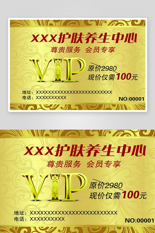 美容院vip贵宾卡内容