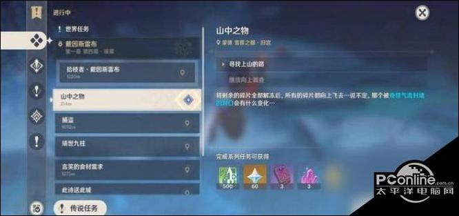原神山中之物任务详细攻略