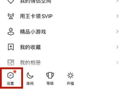 手机qq不推荐可能认识的人